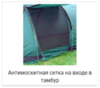 Alexika Maxima 6 Luxe кемпинговая палатка шестиместная - 25