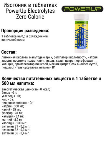 Набор изотоников в таблетках PowerUp Electrolytes Zero Calorie лимон