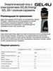 Набор энергетических гелей с электролитами GEL4U Energy GEL 60 г соленая карамель - 4