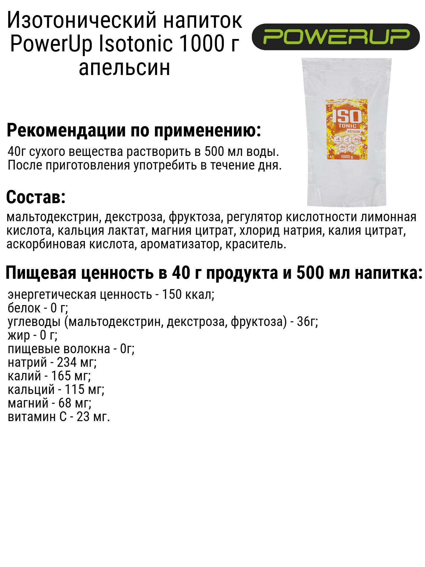Изотонический напиток PowerUp Isotonic 1000 г апельсин - 2