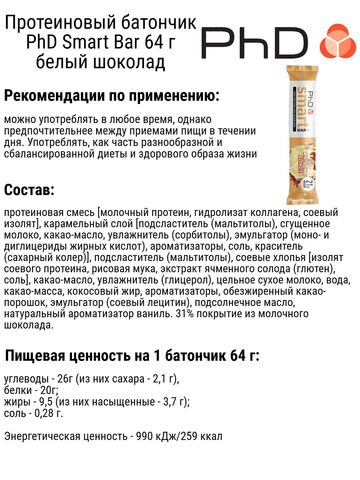 Набор протеиновых батончиков PhD Smart Bar 64 г праздничный торт-белый шоколад