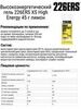 Набор высокоэнергетических гелей 226ERS XS High Energy 45 г лимон-вишня 6 шт - 2