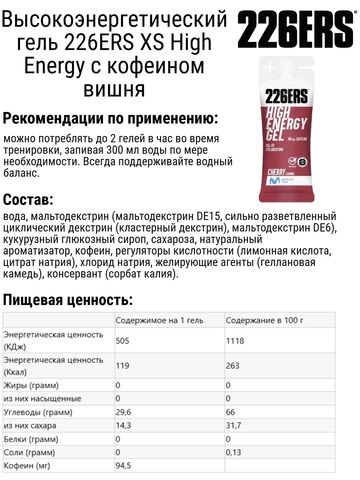 Набор высокоэнергетических гелей 226ERS XS High Energy 45 г ассорти 3 шт
