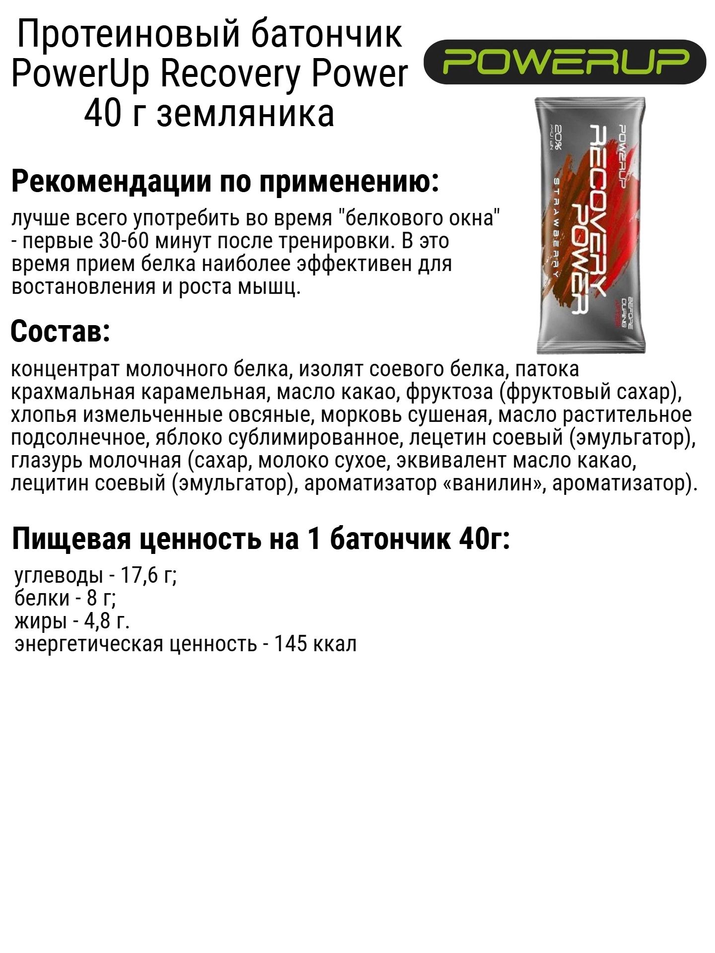 Протеиновый батончик PowerUp Recovery Power 40 г земляника - 2