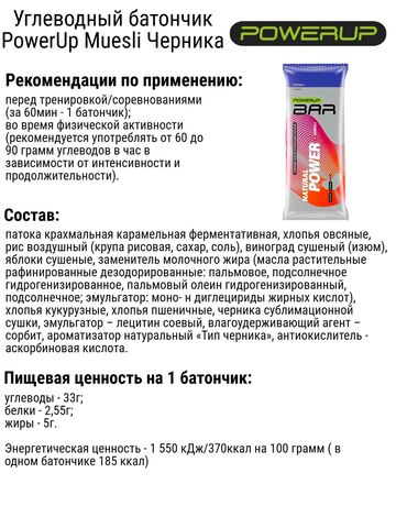 Набор углеводных батончиков PowerUp Muesli яблоко-корица-черника