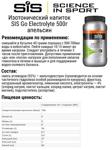 Изотонический напиток в порошке SIS Go Electrolyte 500г апельсин