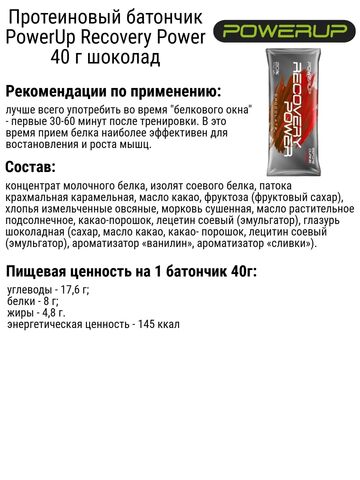 Набор протеиновых батончиков PowerUp Recovery Power земляника-шоколад-ваниль