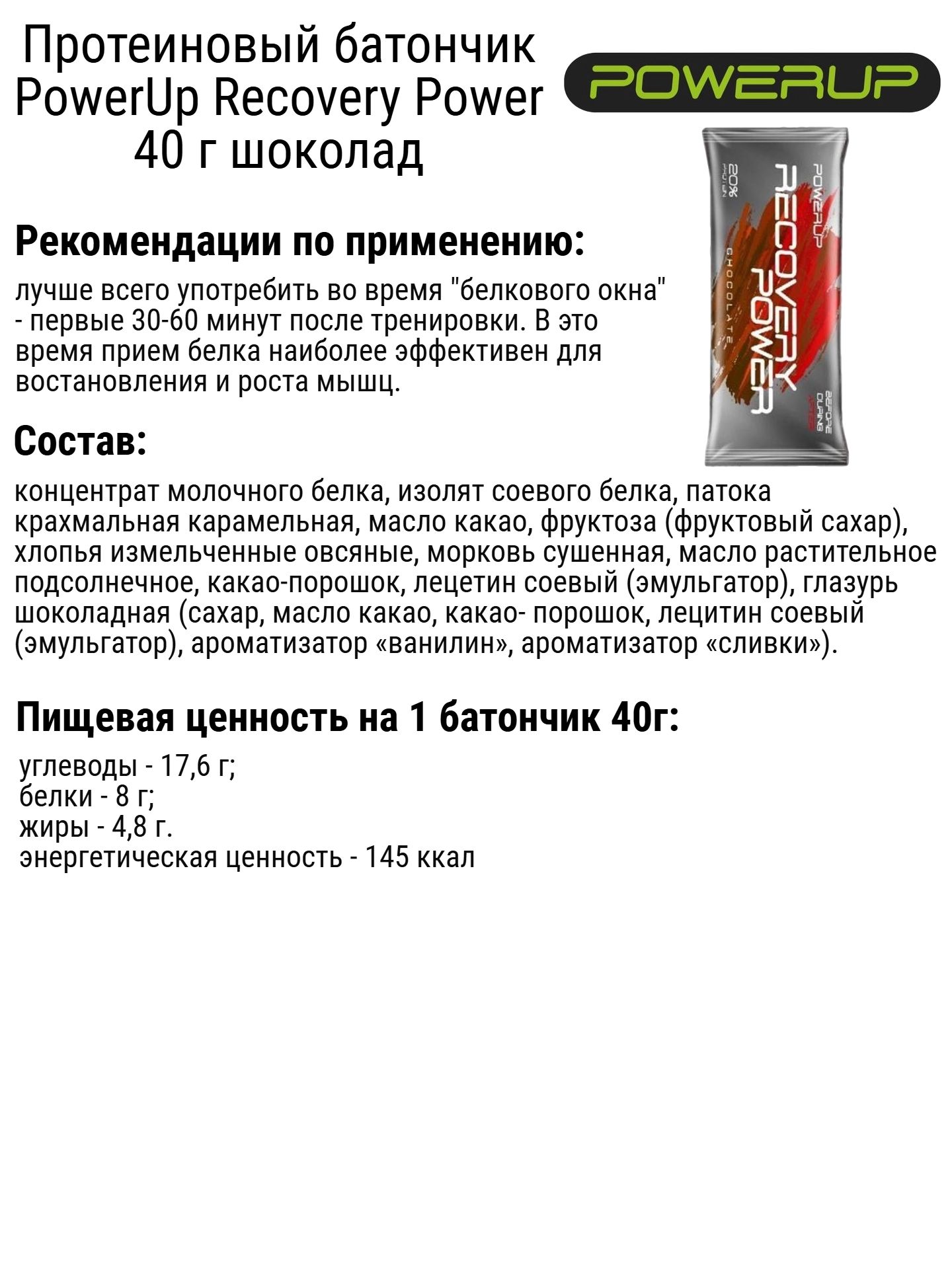 Набор протеиновых батончиков PowerUp Recovery Power земляника-шоколад-ваниль - 4
