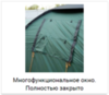 Alexika Victoria 10 кемпинговая палатка десятиместная - 22