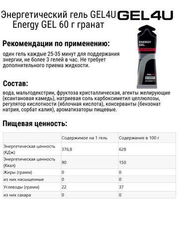 Набор энергетических гелей GEL4U Energy GEL 60 г гранат-апельсин-яблоко 6 шт