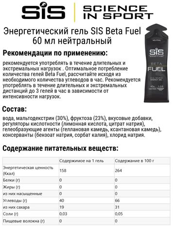 Набор высокоуглеводных гелей SIS Beta Fuel 60 мл апельсин-нейтральный 4 шт
