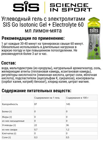 Набор углеводных гелей с электролитами SIS Go Isotonic Gel + Electrolyte 60 мл карамель-лимон-мята 6 шт