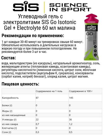 Набор углеводных гелей с электролитами SIS Go Isotonic Gel + Electrolyte 60 мл лимон-мята-малина 4 шт