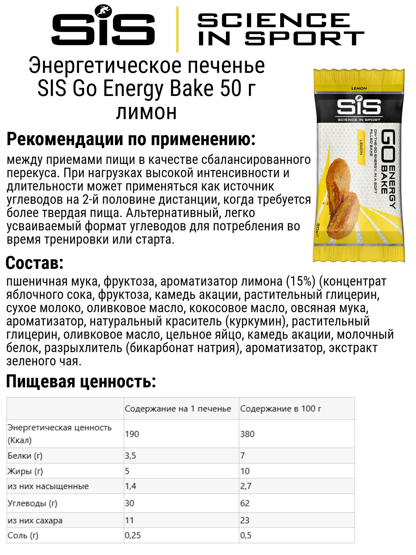 Набор энергетического печенья SIS Go Energy Bake 50 г тирамису-лимон - 4