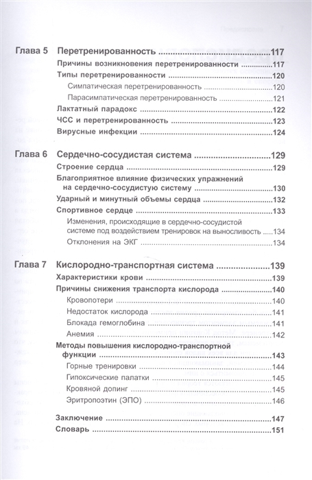 ЧСС, лактат и тренировки на выносливость П. Янсон - 4
