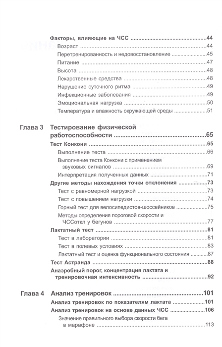 ЧСС, лактат и тренировки на выносливость П. Янсон - 3