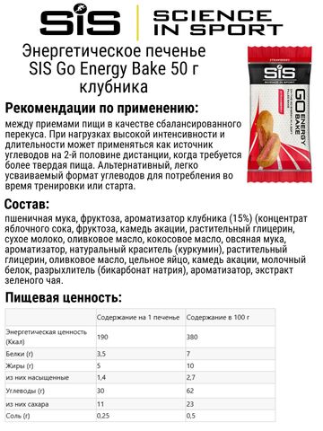 Набор энергетического печенья SIS Go Energy Bake 50 г клубника-лимон