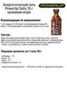 Набор энергетических гелей PowerUp Cocktail Salty 35 г клубничный дайкири-кровавая мэри 8 шт - 3