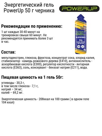 Набор энергетических гелей PowerUp вишня-черника 6 шт