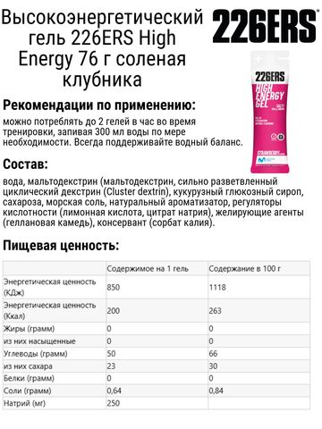Набор высокоэнергетических гелей 226ERS High Energy 76 г микс