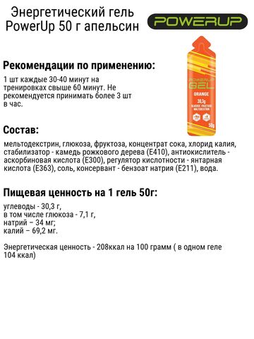 Набор энергетических гелей PowerUp 50 г апельсин-черника