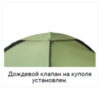 KSL Macon 6 кемпинговая палатка шестиместная - 19