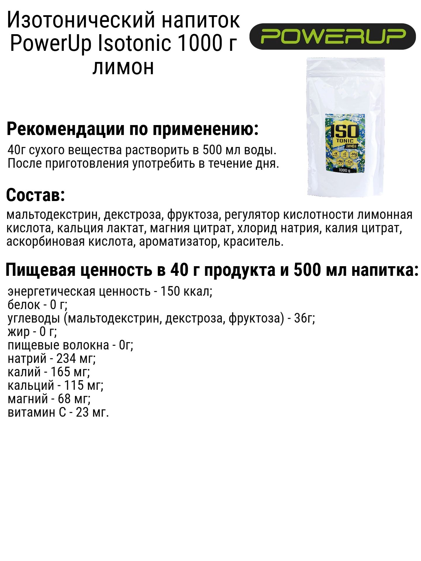 Изотонический напиток PowerUp Isotonic 1000 г лимон - 2
