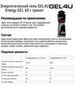 Набор энергетических гелей GEL4U Energy GEL 60 г гранат-апельсин 4 шт - 3
