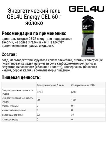 Набор энергетических гелей GEL4U Energy GEL 60 г гранат-яблоко 6 шт