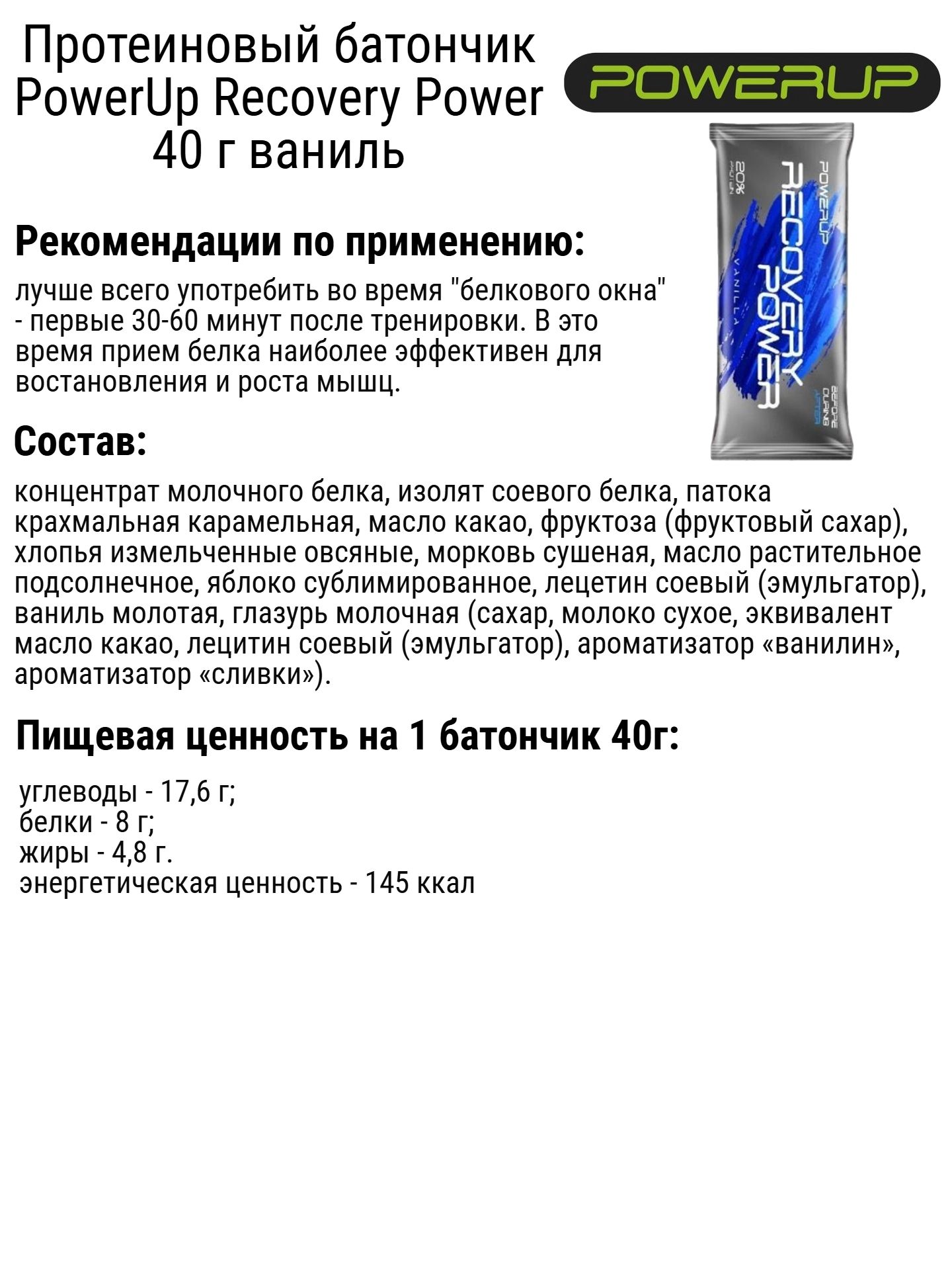 Набор протеиновых батончиков PowerUp Recovery Power 40 г ваниль - 4