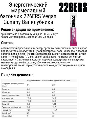Набор энергетических мармеладных батончиков 226ERS Vegan Gummy Bar микс