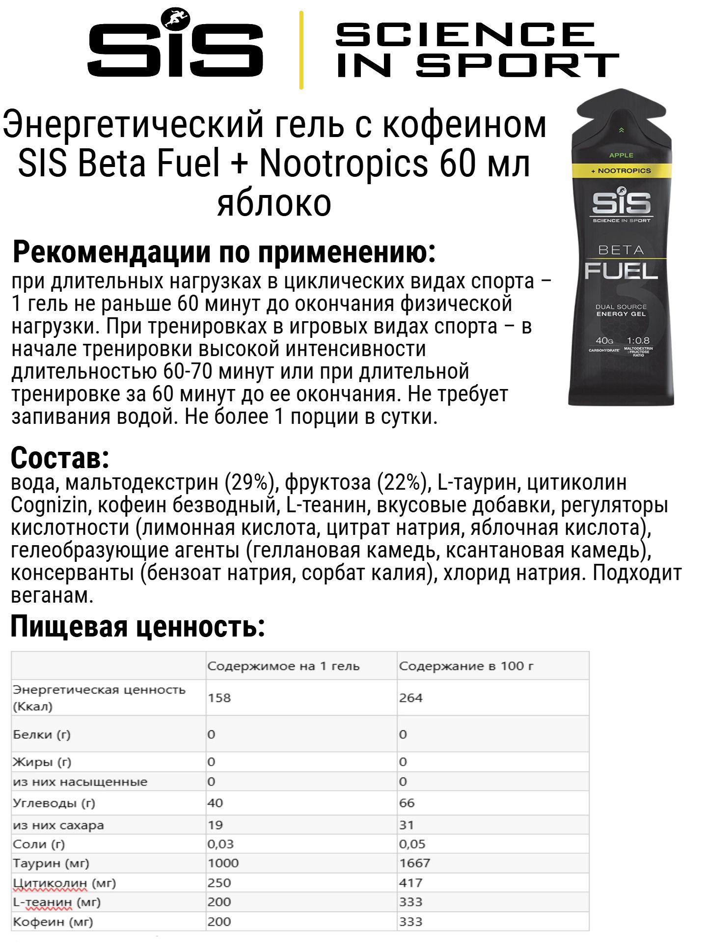 Набор углеводных гелей с кофеином SIS Beta Fuel + Nootropics 60 мл яблоко-лимон - 3