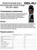 Набор энергетических гелей с электролитами GEL4U Energy GEL 60 г соленая карамель-арбуз 4 шт - 2